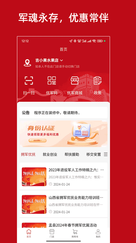 智慧优军app