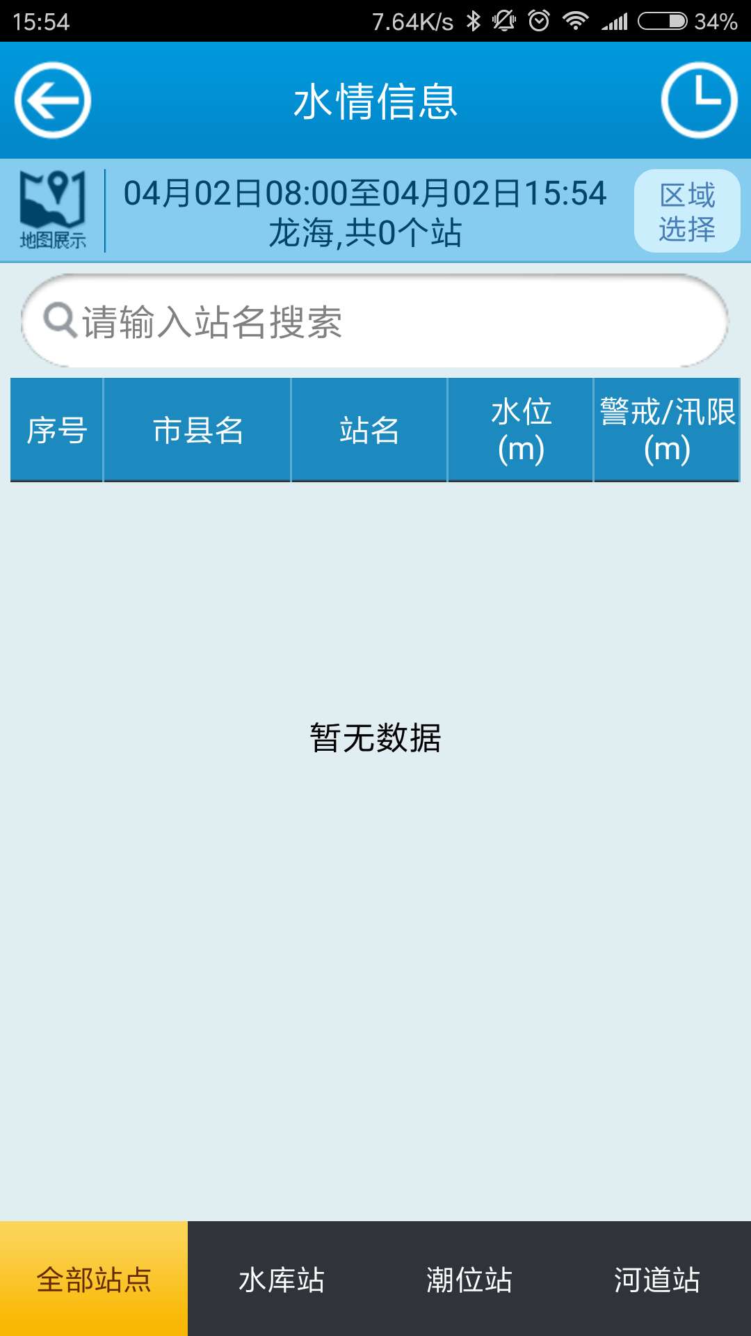 龙海防汛通app图2