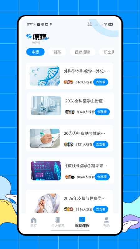 医考啦考试宝典app图2