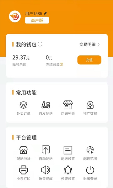 环球快送app图2