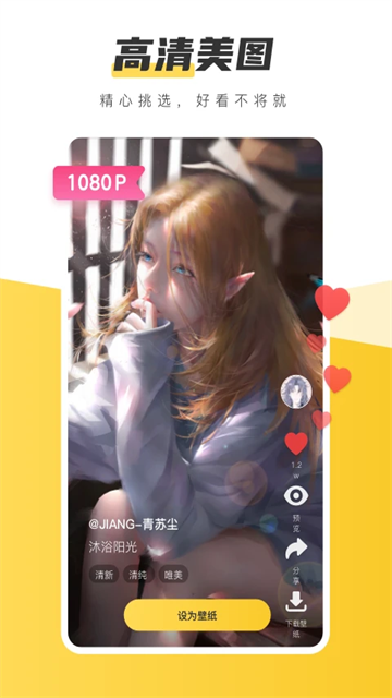 图悦免费壁纸软件图2
