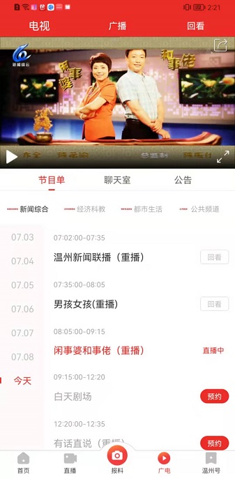 快点温州app图2