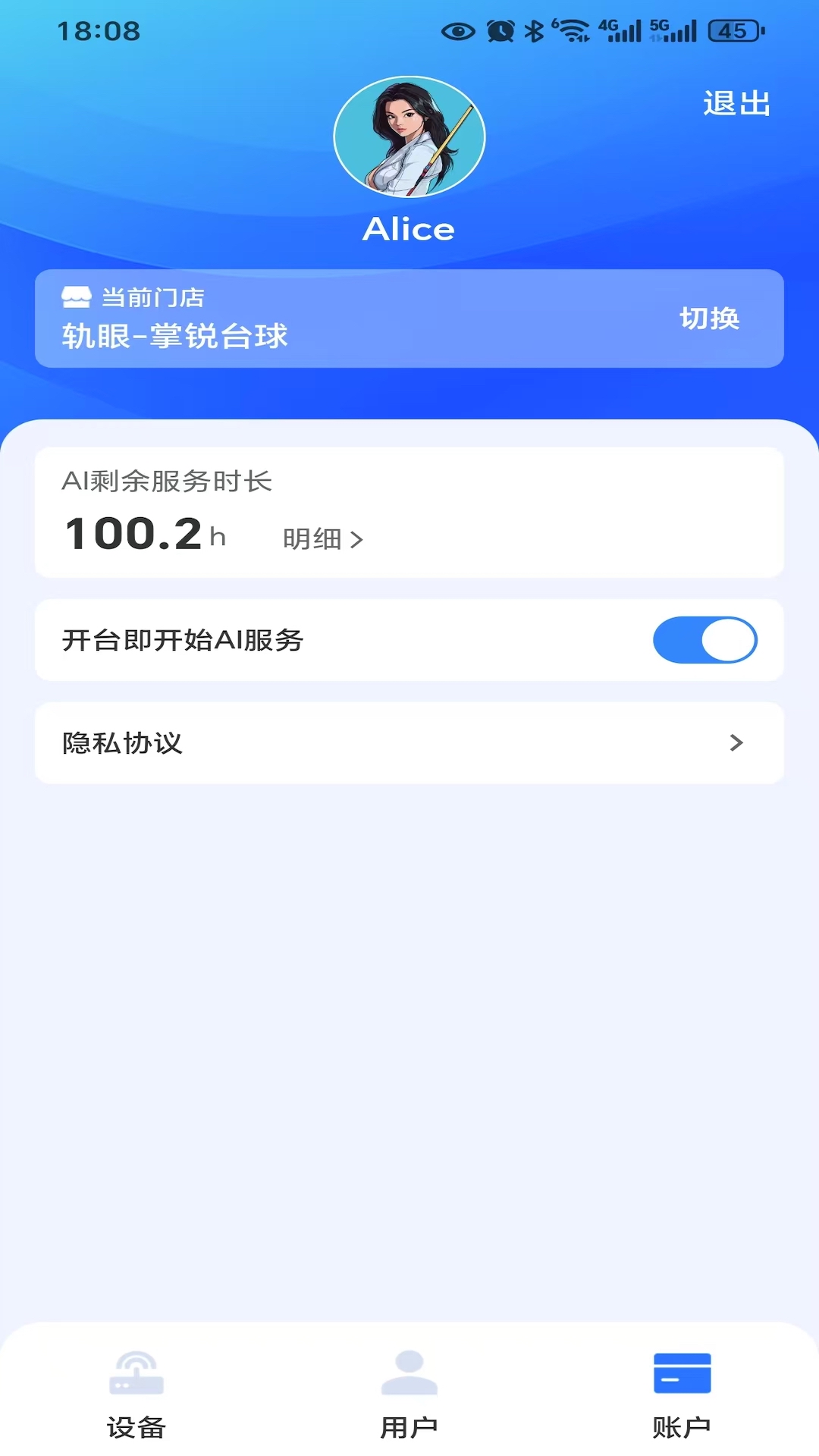 轨眼商户管理app