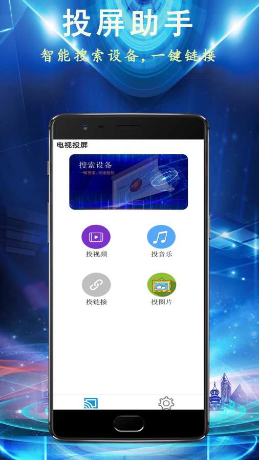 miracast投屏app图1