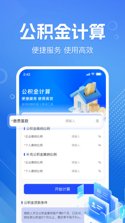 123医保社保计算通app图2