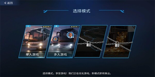 TDZ巴士模拟游戏虫虫助手汉化版图3
