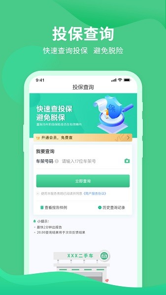 车况查询助手app图3