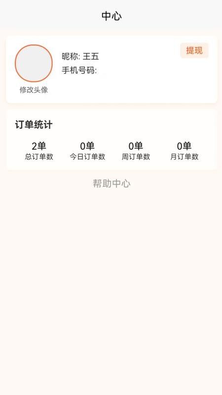 未来社区e家商家服务端app