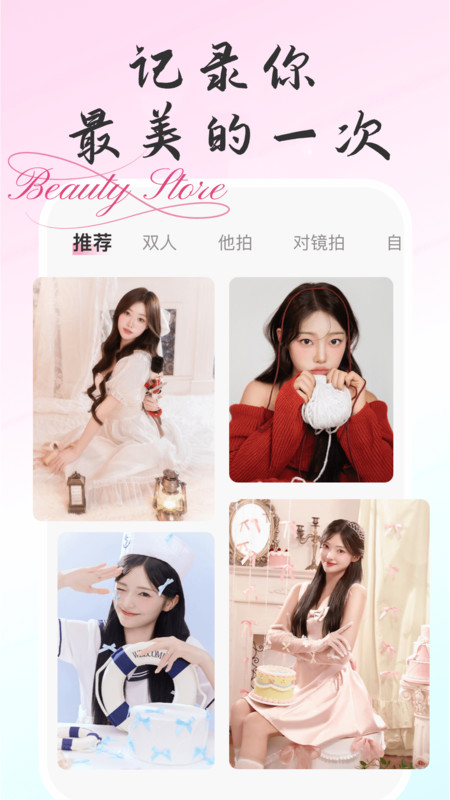 美颜自拍相机软件