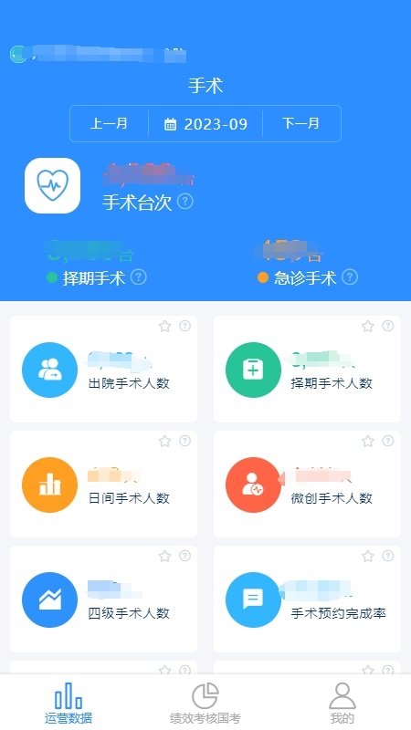 运营数智仓app