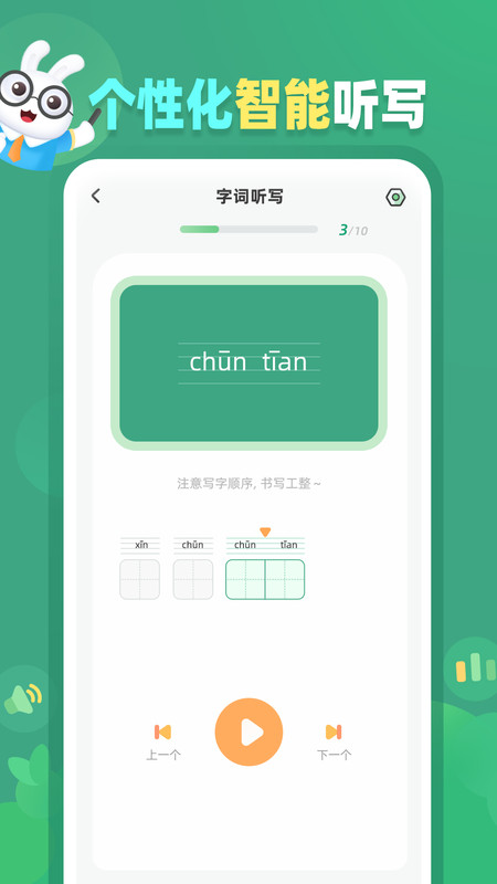 生字听写app图1