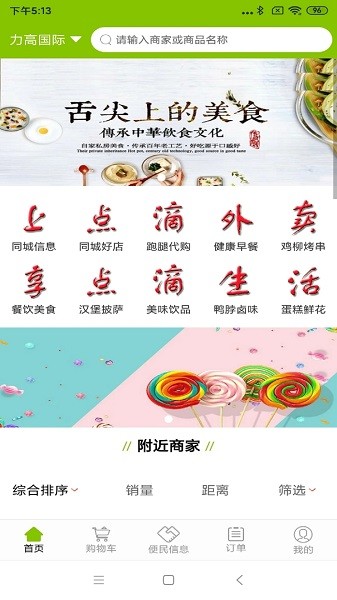 点滴外卖app图1