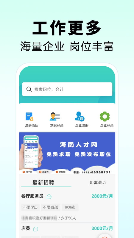 海南人才网app图4