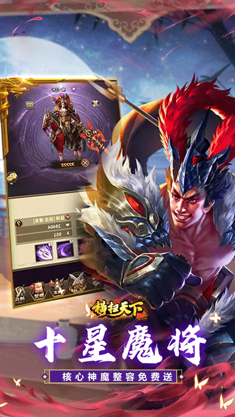 横扫天下游戏