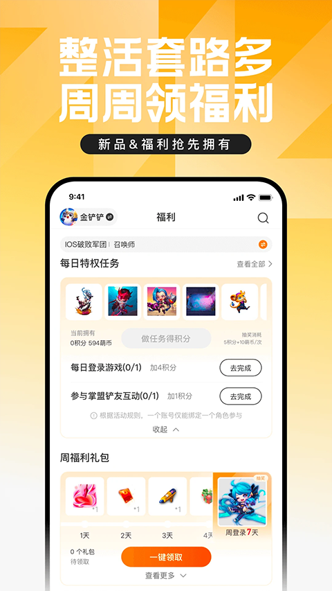 掌上英雄联盟腾讯版图3