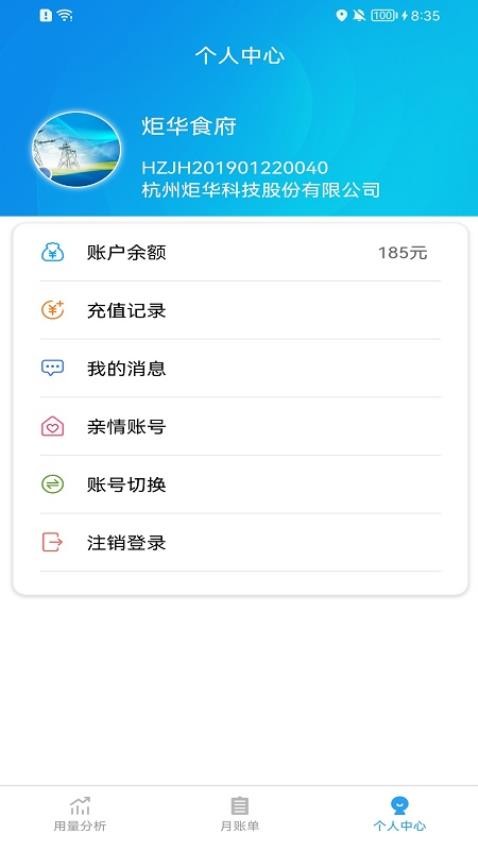 点点用能app图2