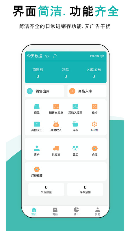 简记云进销存app图3