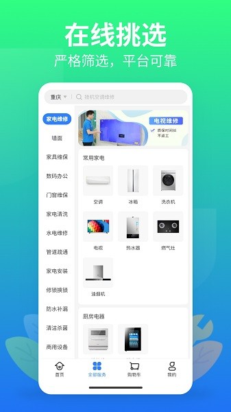 邻家快修app图2