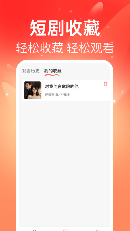 免费看全集短剧app图2