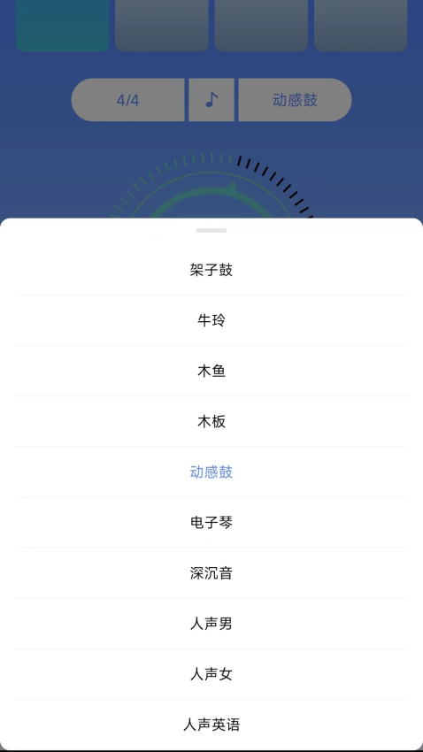 手机节拍器app