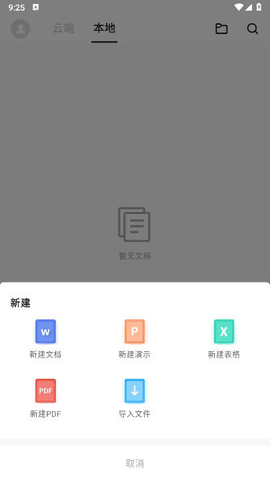碎米文档app图3