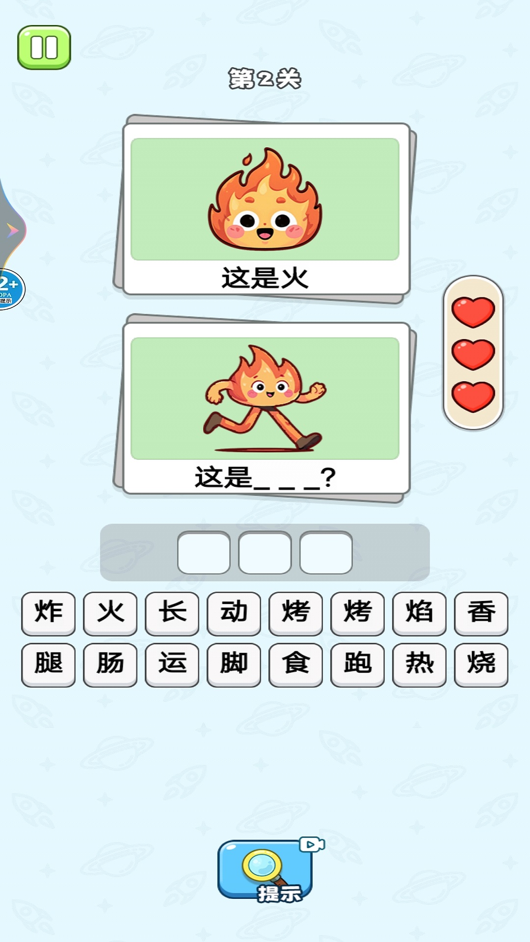 这就是谐音梗游戏图1