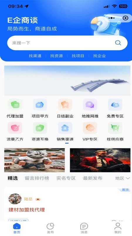 E企商谈app图3