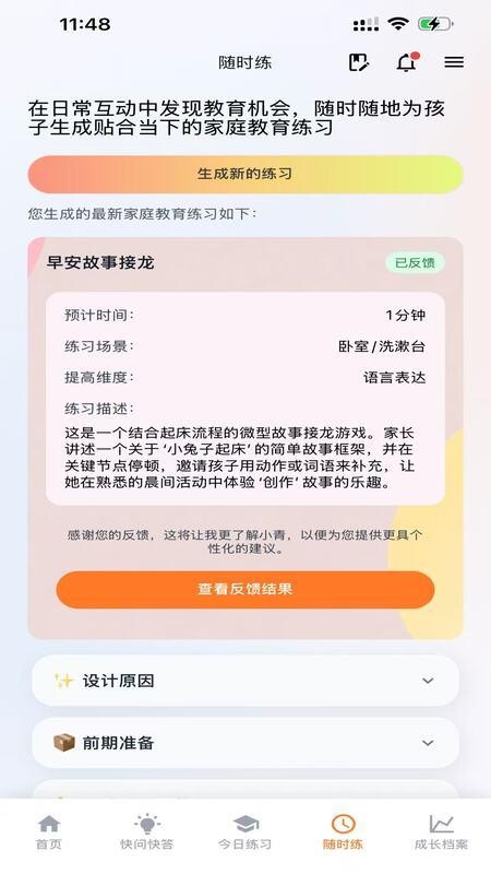 智育助手app图1