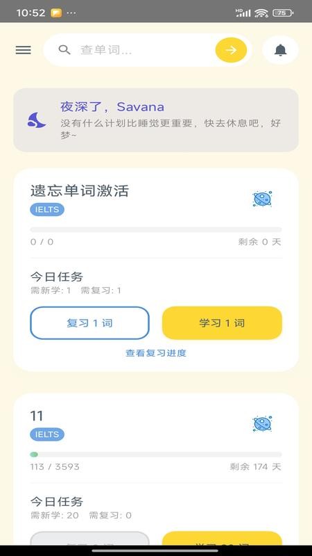 Savana背单词听力阅读软件图3