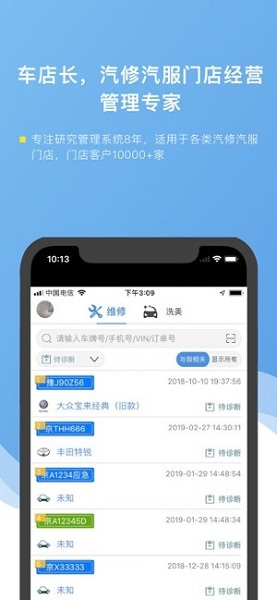 车店长app图3