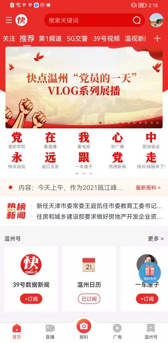 快点温州app图1