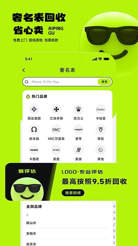 爱评估app图2