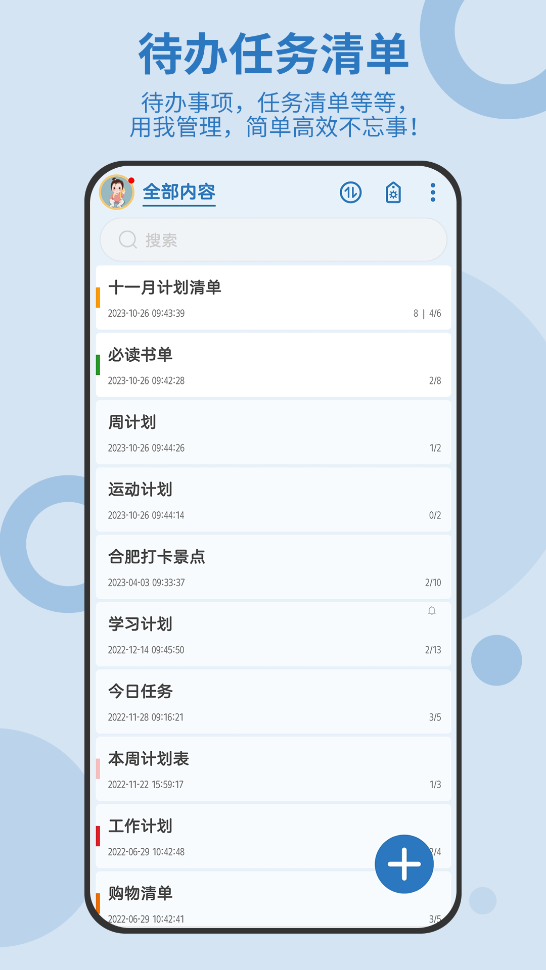 待办任务清单app