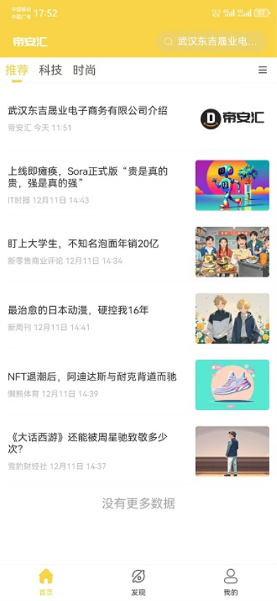 帝安汇app图1