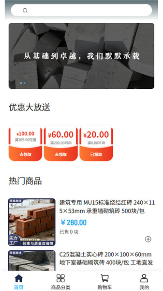 辉昌建材app图4