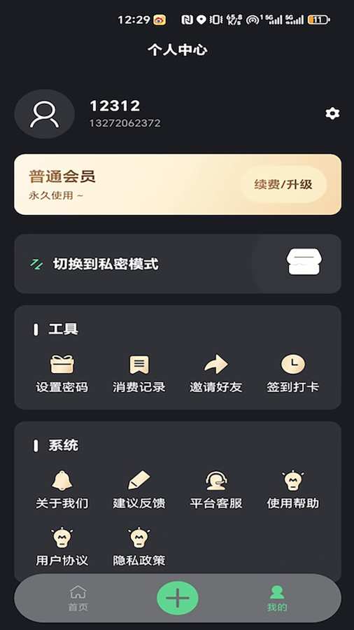 隐私保密柜app图2