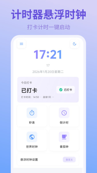 计时器iClock app