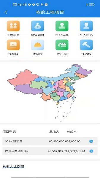 承包商管家app
