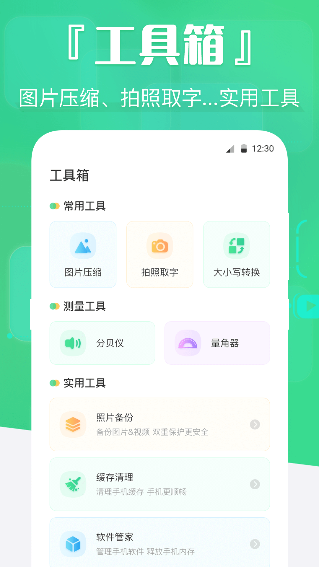 手机数据精灵app图2