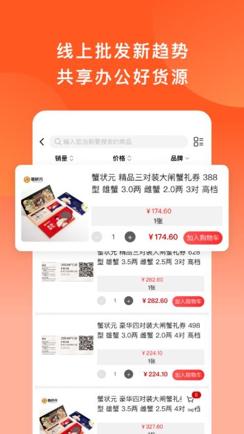 欧菲斯批发购app