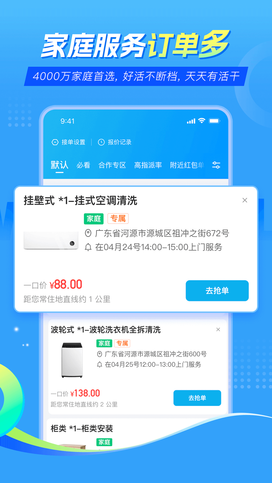万师傅师傅版家庭服务app图1