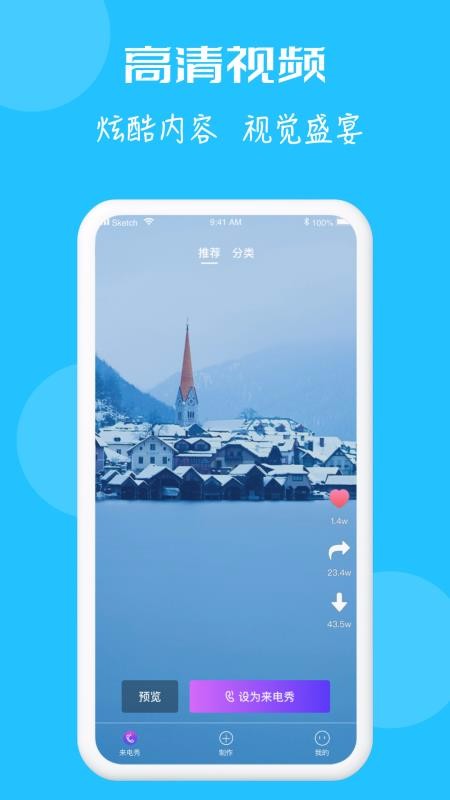 来电秀大师软件图2