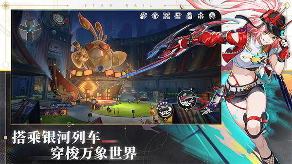 Star Rail安装器游戏
