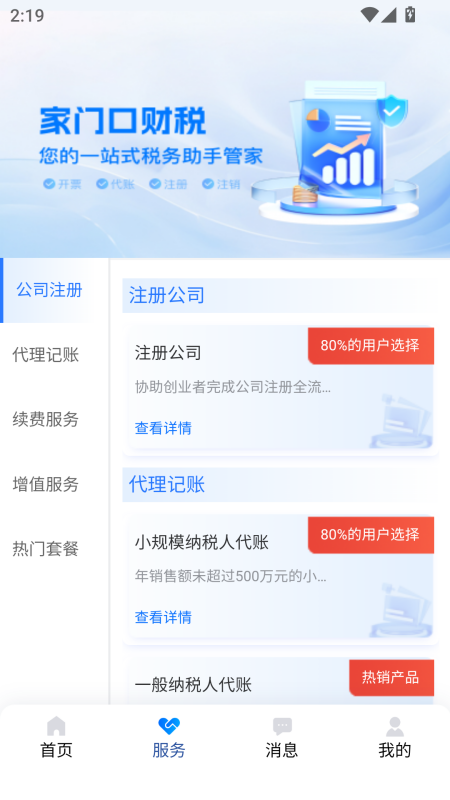 智杰财税app