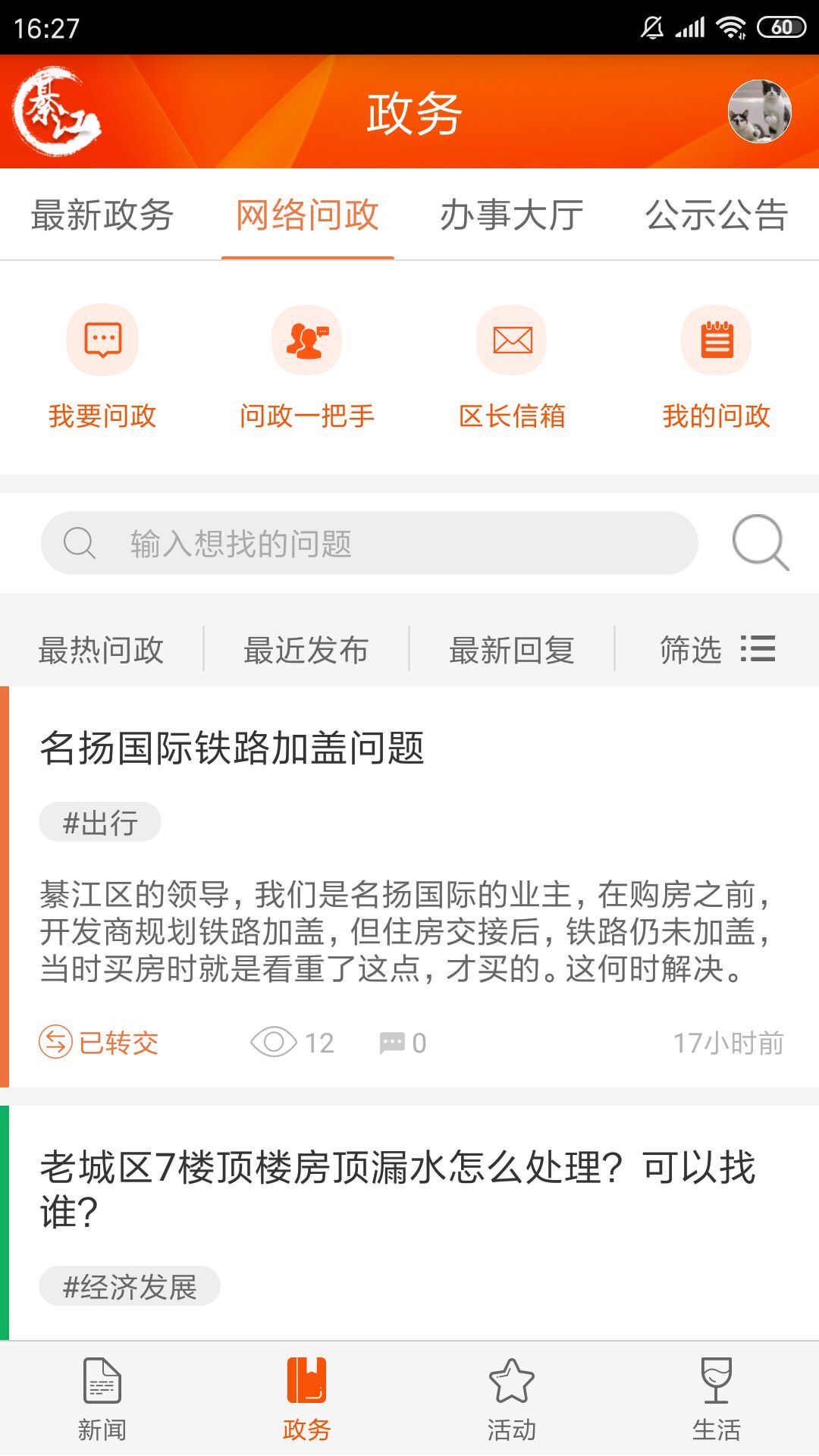 大美綦江app图3