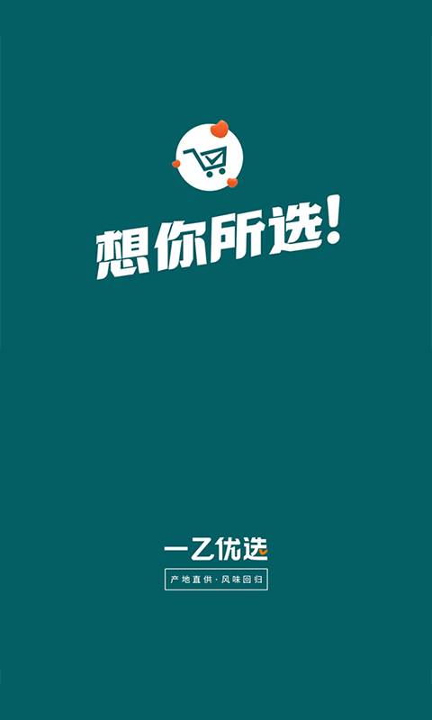 一乙优选app图1