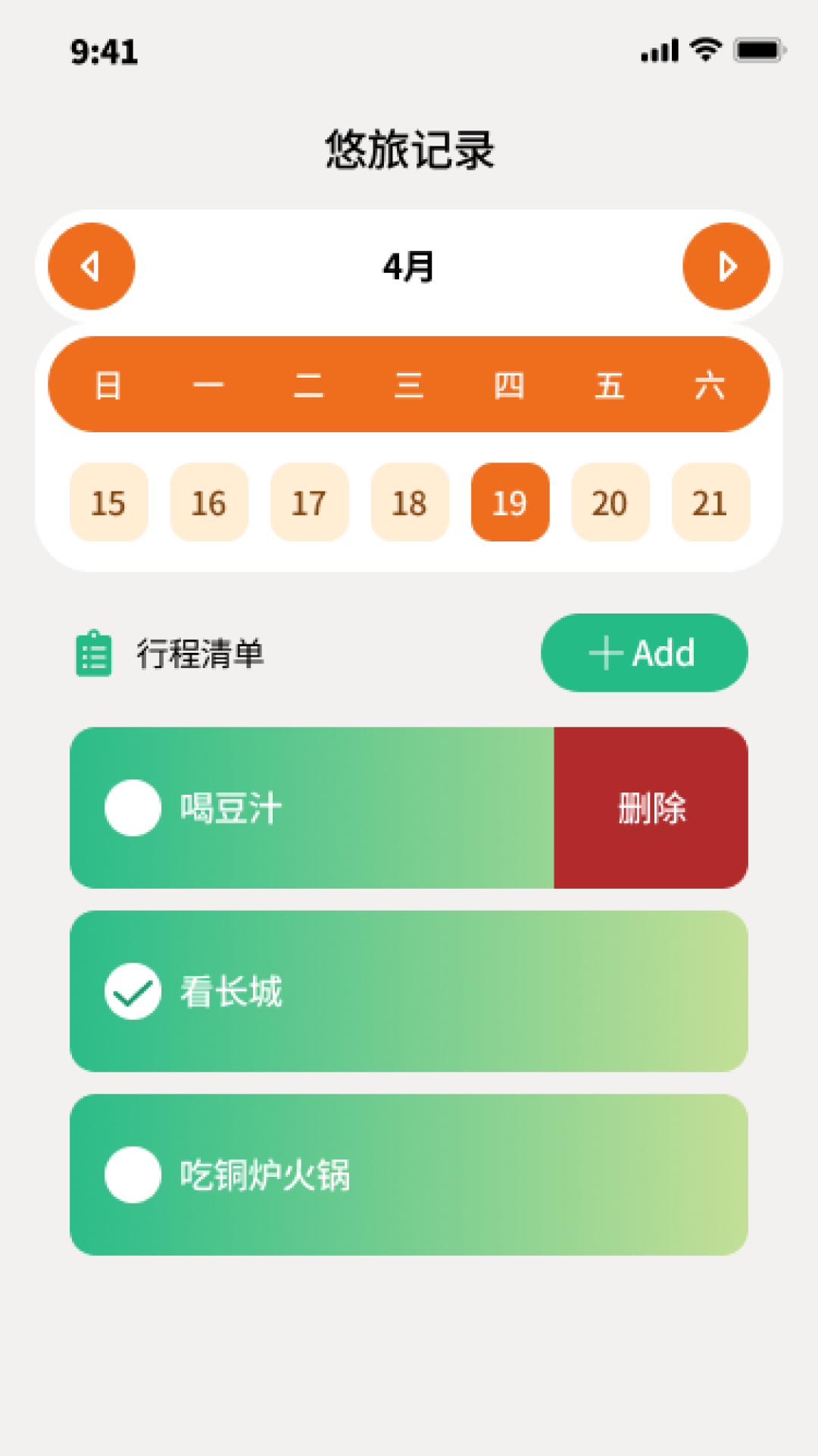 祥福悠旅app图1