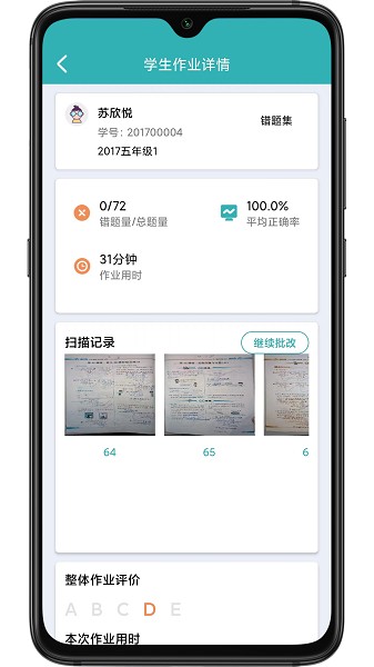 作业评价app