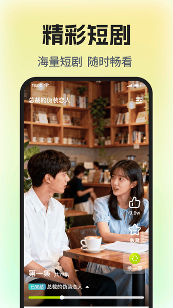 番薯免费看短剧app