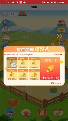 养小蛋手机版图3